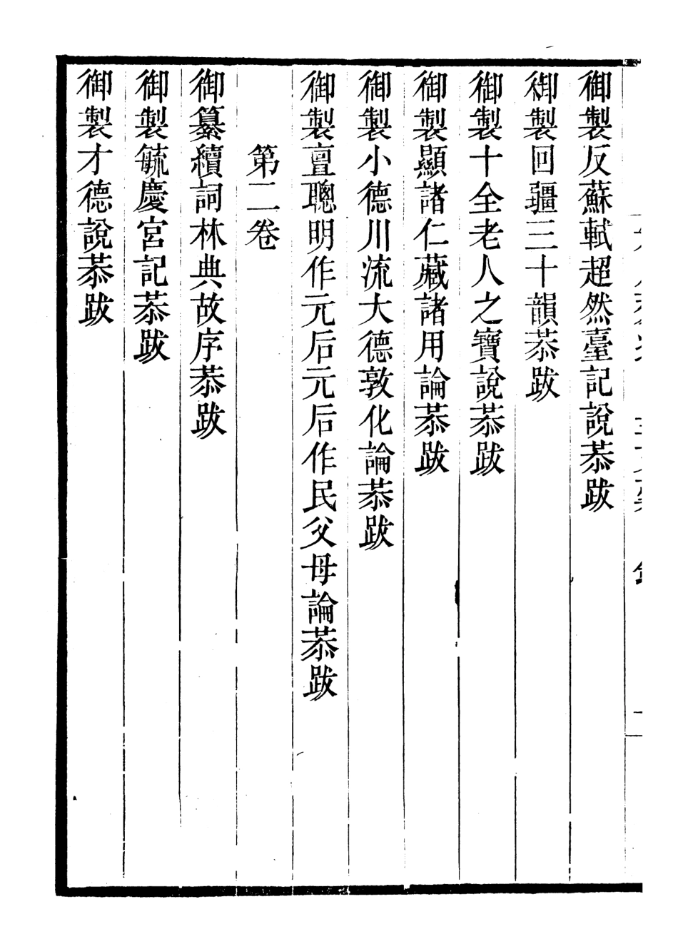 107001-畿輔叢書知足齋進呈文槁_王灝輯定州王氏謙德堂 .pdf_第3页