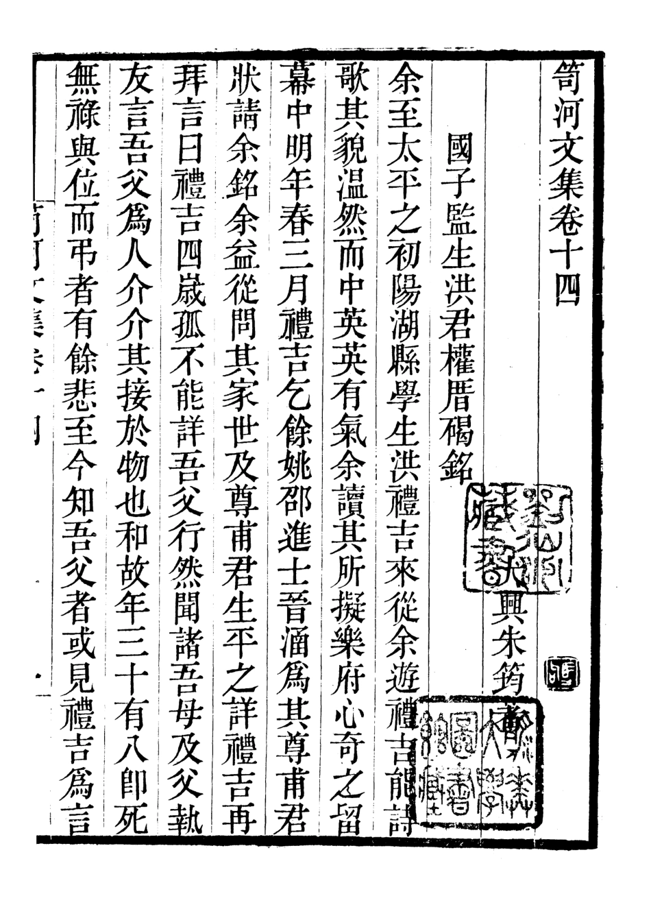 106998-畿輔叢書笥河文集_王灝輯定州王氏謙德堂 .pdf_第2页