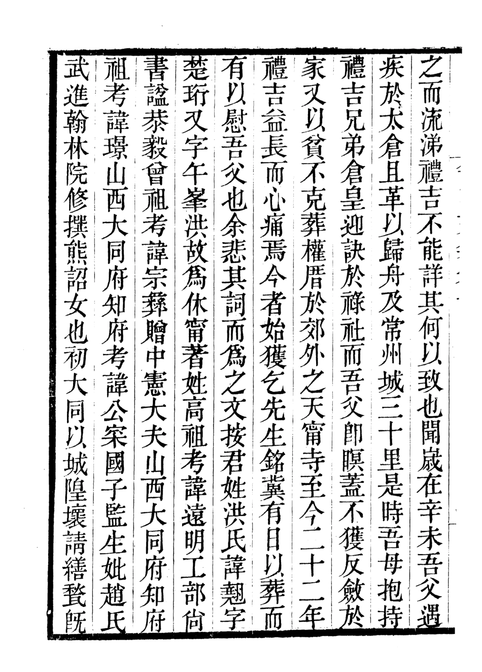 106998-畿輔叢書笥河文集_王灝輯定州王氏謙德堂 .pdf_第3页