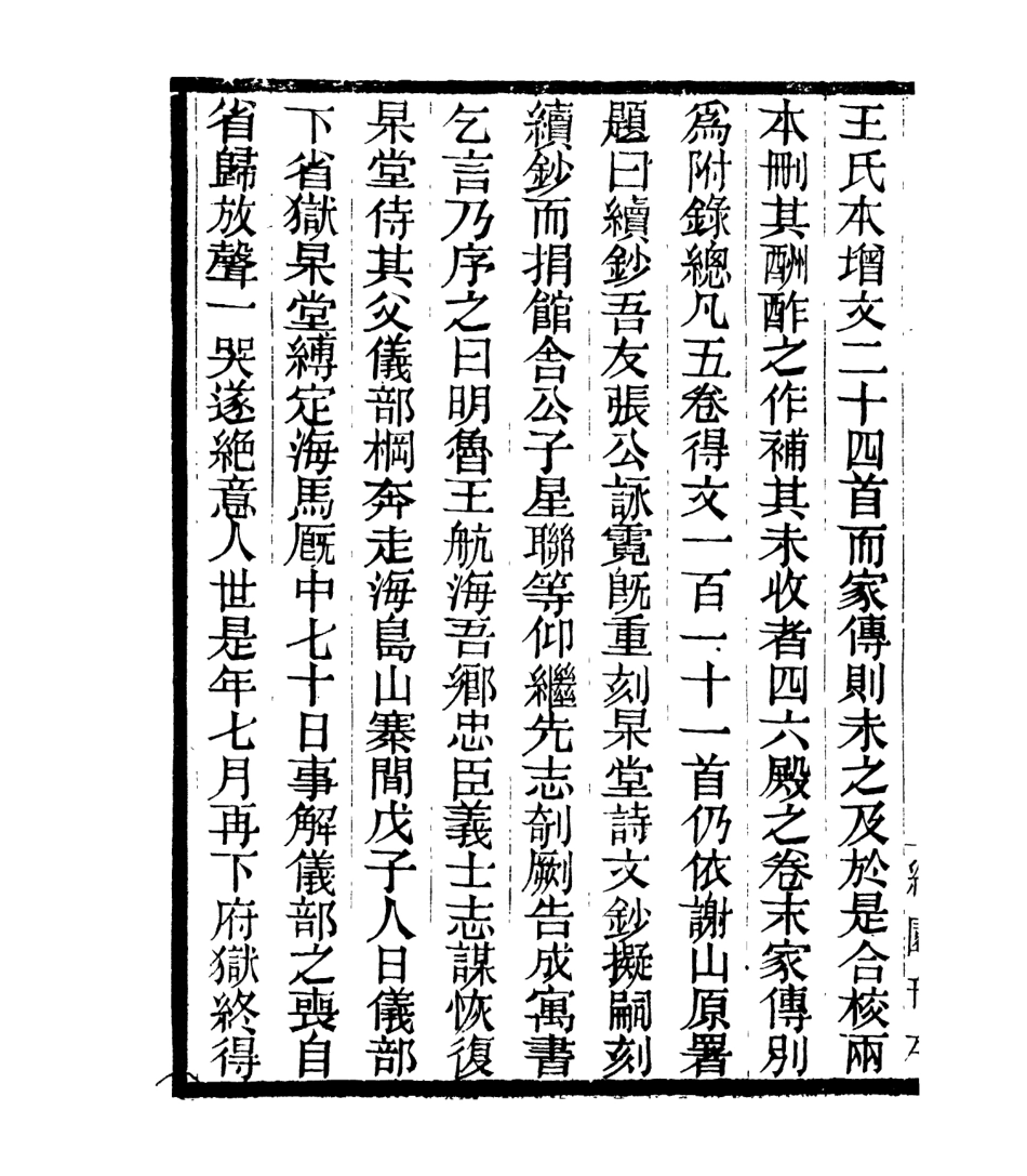 106995-四明叢書杲堂文續鈔_張壽鏞鄞縣張氏約園 .pdf_第3页