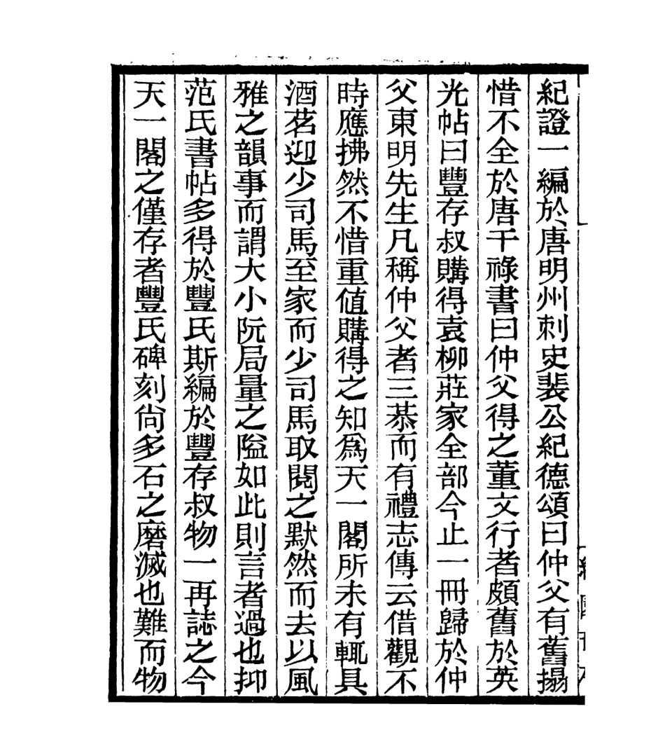 106993-四明叢書碑帖紀證_張壽鏞鄞縣張氏約園 .pdf_第3页
