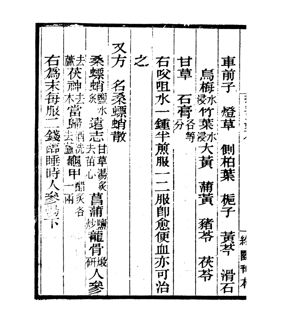 106990-四明叢書攝生眾妙方_張壽鏞鄞縣張氏約園 .pdf_第3页