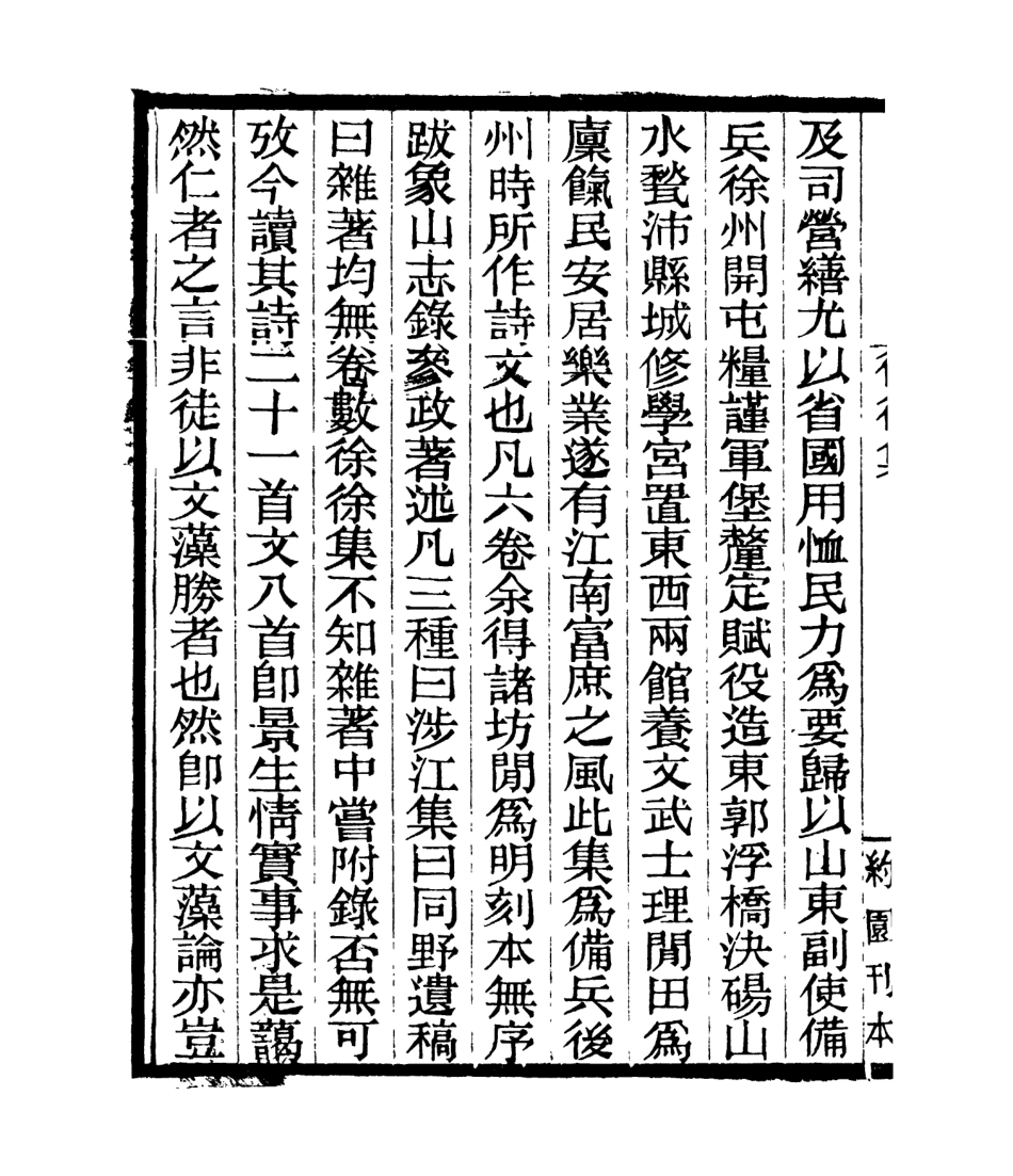 106987-四明叢書徐徐集_張壽鏞鄞縣張氏約園 .pdf_第3页