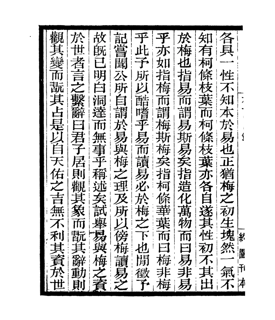 106986-四明叢書梅讀稿_張壽鏞鄞縣張氏約園 .pdf_第3页
