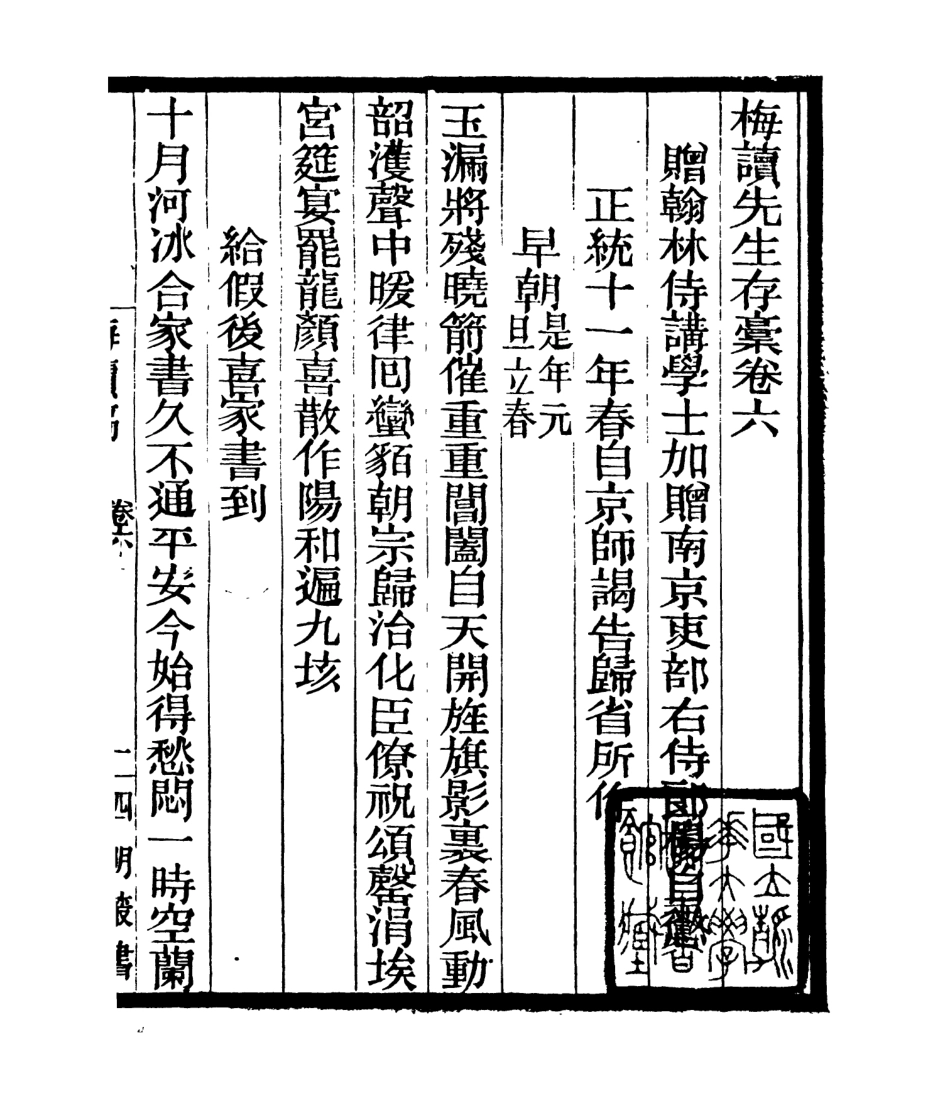 106985-四明叢書梅讀稿_張壽鏞鄞縣張氏約園 .pdf_第2页