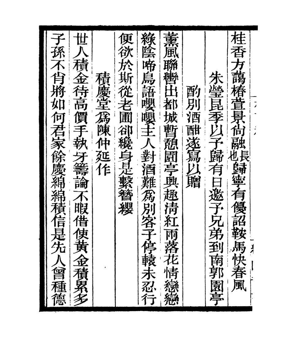 106985-四明叢書梅讀稿_張壽鏞鄞縣張氏約園 .pdf_第3页