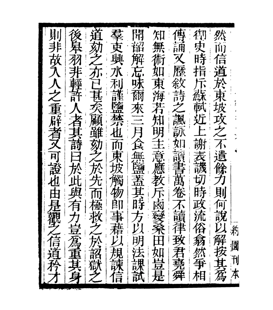 106980-四明叢書舒嬾堂詩文存_張壽鏞鄞縣張氏約園 .pdf_第3页