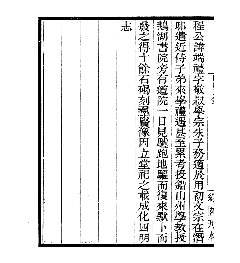 106977-四明叢書四明人鑑_張壽鏞鄞縣張氏約園 .pdf_第3页