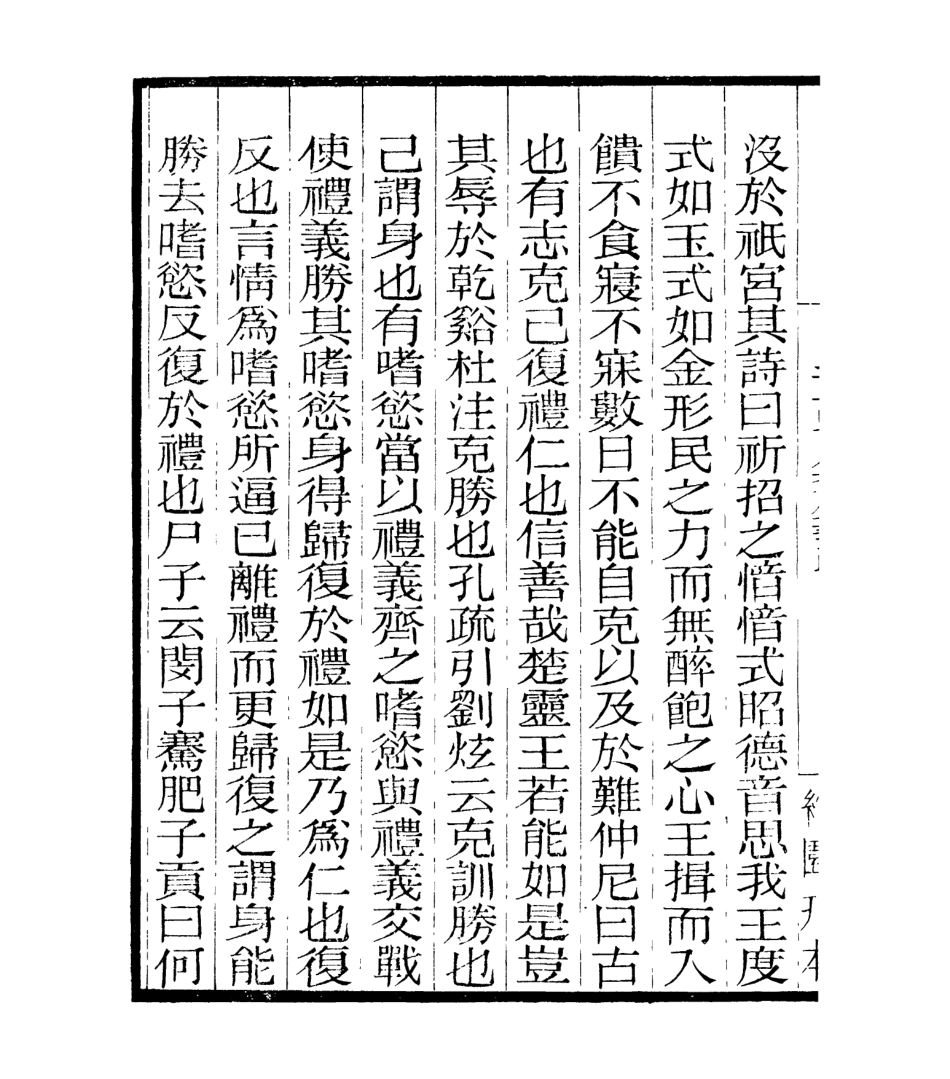 106963-四明叢書明明子論語集解義疏_張壽鏞鄞縣張氏約園 .pdf_第3页