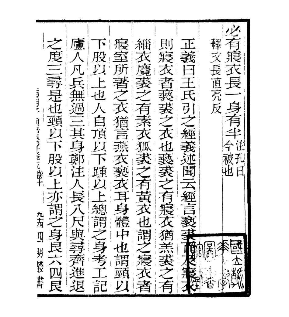 106960-四明叢書明明子論語集解義疏_張壽鏞鄞縣張氏約園 .pdf_第2页