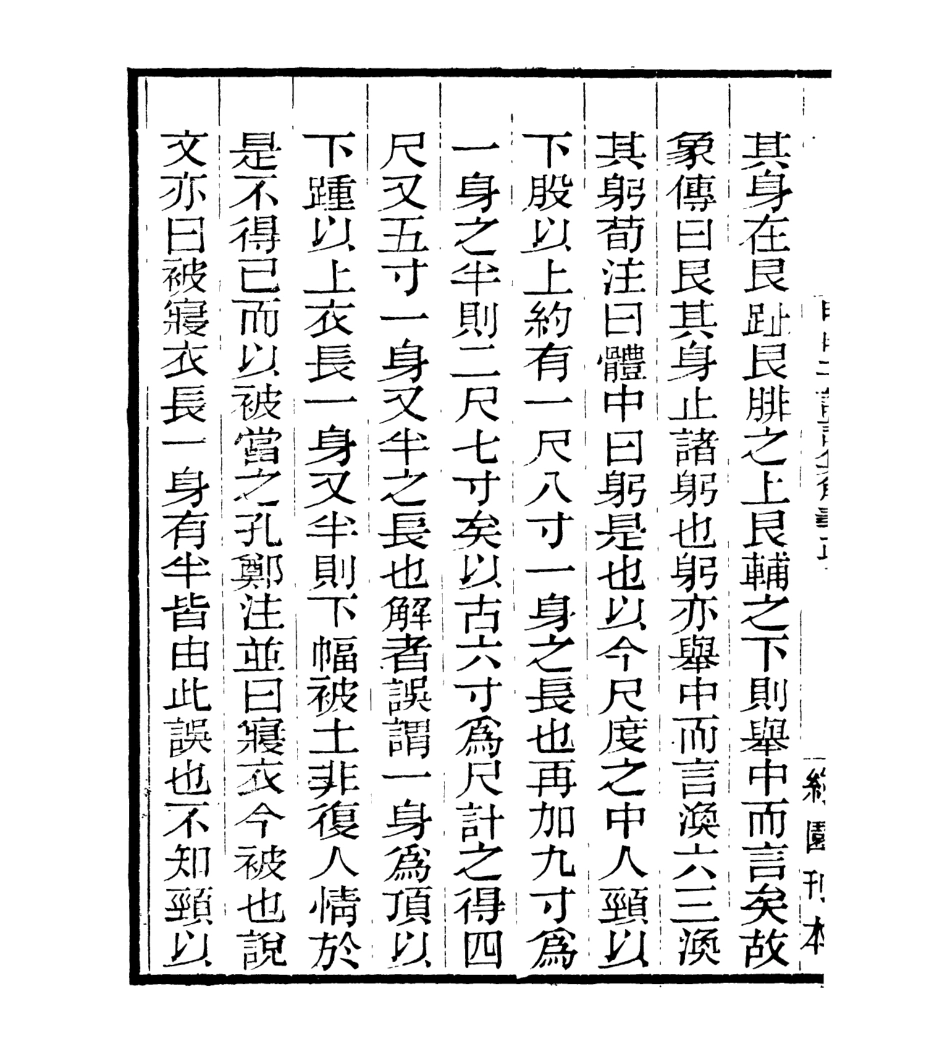 106960-四明叢書明明子論語集解義疏_張壽鏞鄞縣張氏約園 .pdf_第3页