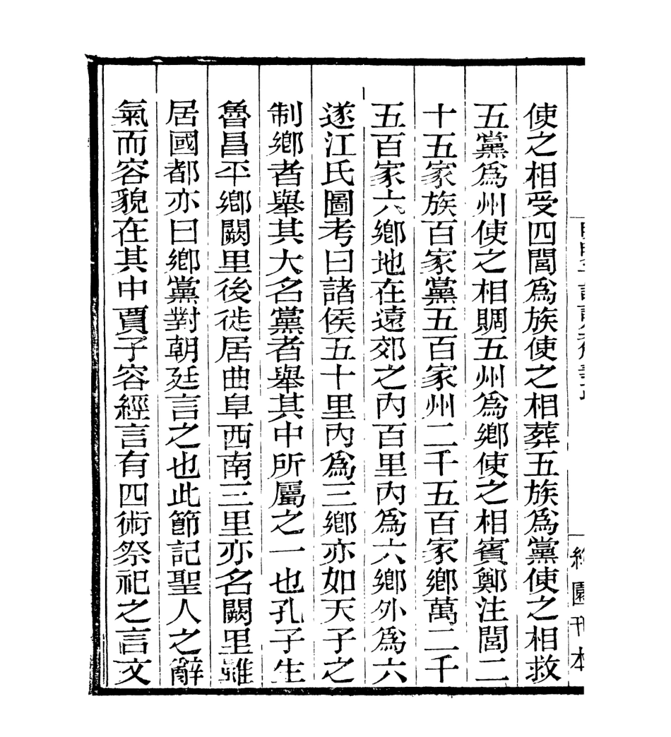 106959-四明叢書明明子論語集解義疏_張壽鏞鄞縣張氏約園 .pdf_第3页
