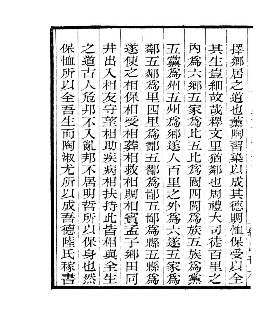 106953-四明叢書明明子論語集解義疏_張壽鏞鄞縣張氏約園 .pdf_第3页