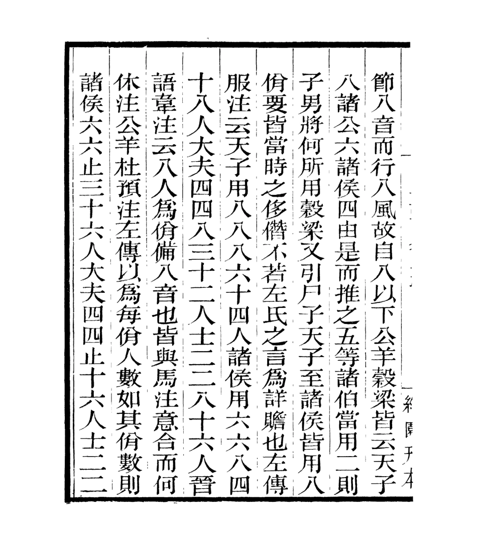 106952-四明叢書明明子論語集解義疏_張壽鏞鄞縣張氏約園 .pdf_第3页