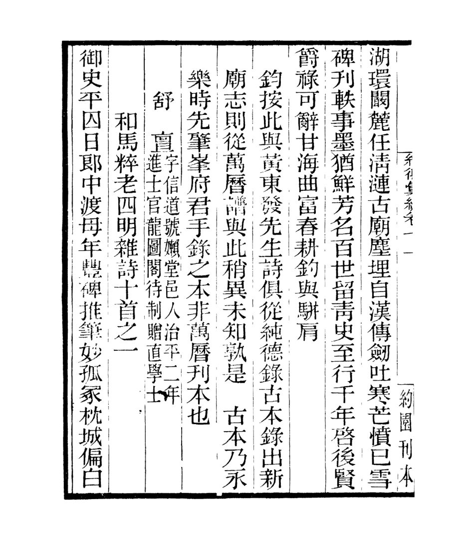 106934-四明叢書純德彙編_張壽鏞鄞縣張氏約園 .pdf_第3页