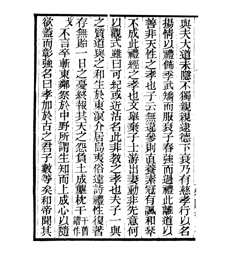 106933-四明叢書純德彙編_張壽鏞鄞縣張氏約園 .pdf_第3页