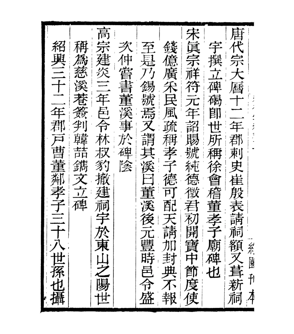 106932-四明叢書純德彙編_張壽鏞鄞縣張氏約園 .pdf_第3页