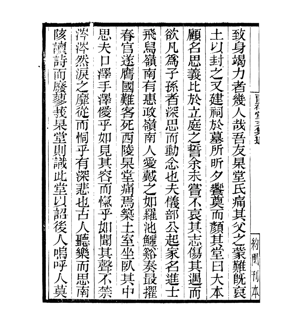 106929-四明叢書留補堂文集_張壽鏞鄞縣張氏約園 .pdf_第3页
