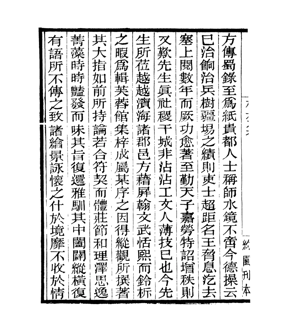106927-四明叢書林衣集_張壽鏞鄞縣張氏約園 .pdf_第3页