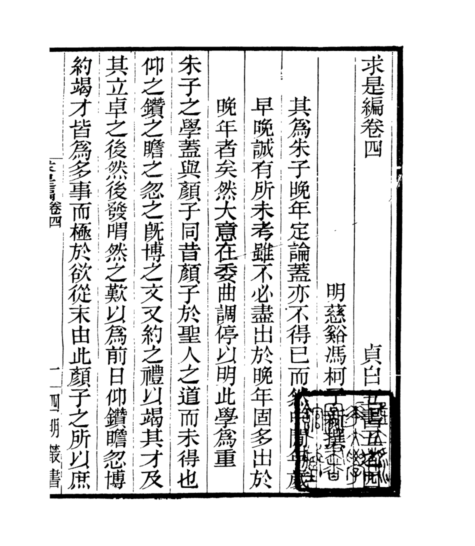106925-四明叢書貞白五書_張壽鏞鄞縣張氏約園 .pdf_第2页