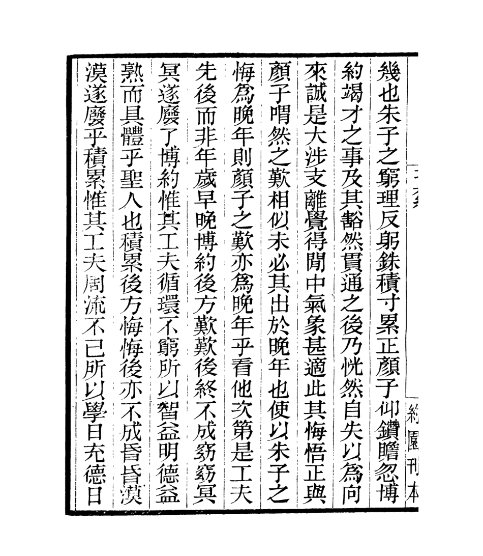 106925-四明叢書貞白五書_張壽鏞鄞縣張氏約園 .pdf_第3页