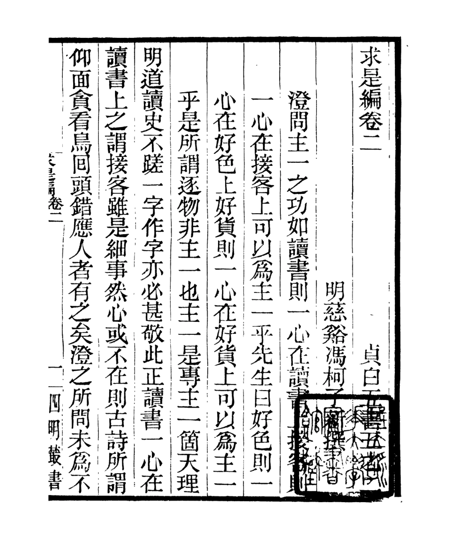 106924-四明叢書貞白五書_張壽鏞鄞縣張氏約園 .pdf_第2页