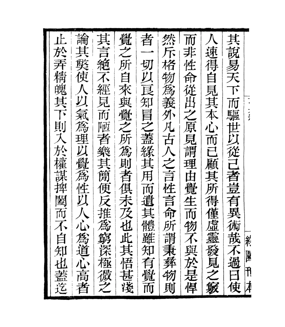 106923-四明叢書貞白五書_張壽鏞鄞縣張氏約園 .pdf_第3页