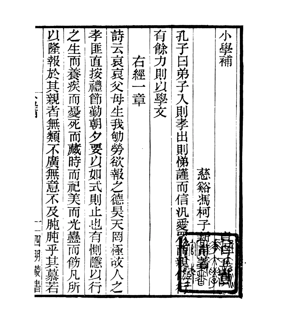 106922-四明叢書貞白五書_張壽鏞鄞縣張氏約園 .pdf_第2页