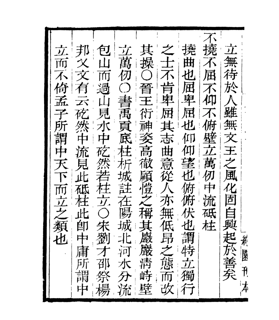 106920-四明叢書勸忍百箴考註_張壽鏞鄞縣張氏約園 .pdf_第3页
