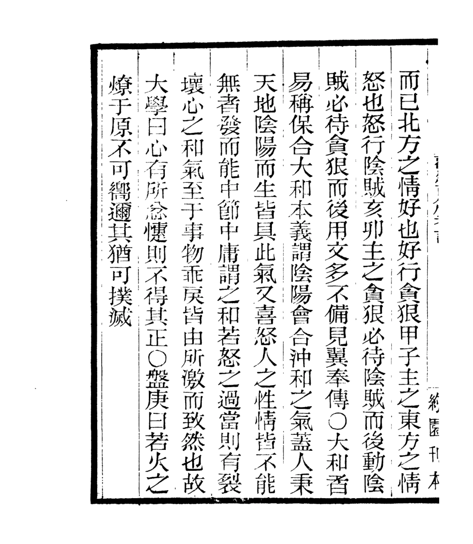 106918-四明叢書勸忍百箴考註_張壽鏞鄞縣張氏約園 .pdf_第3页