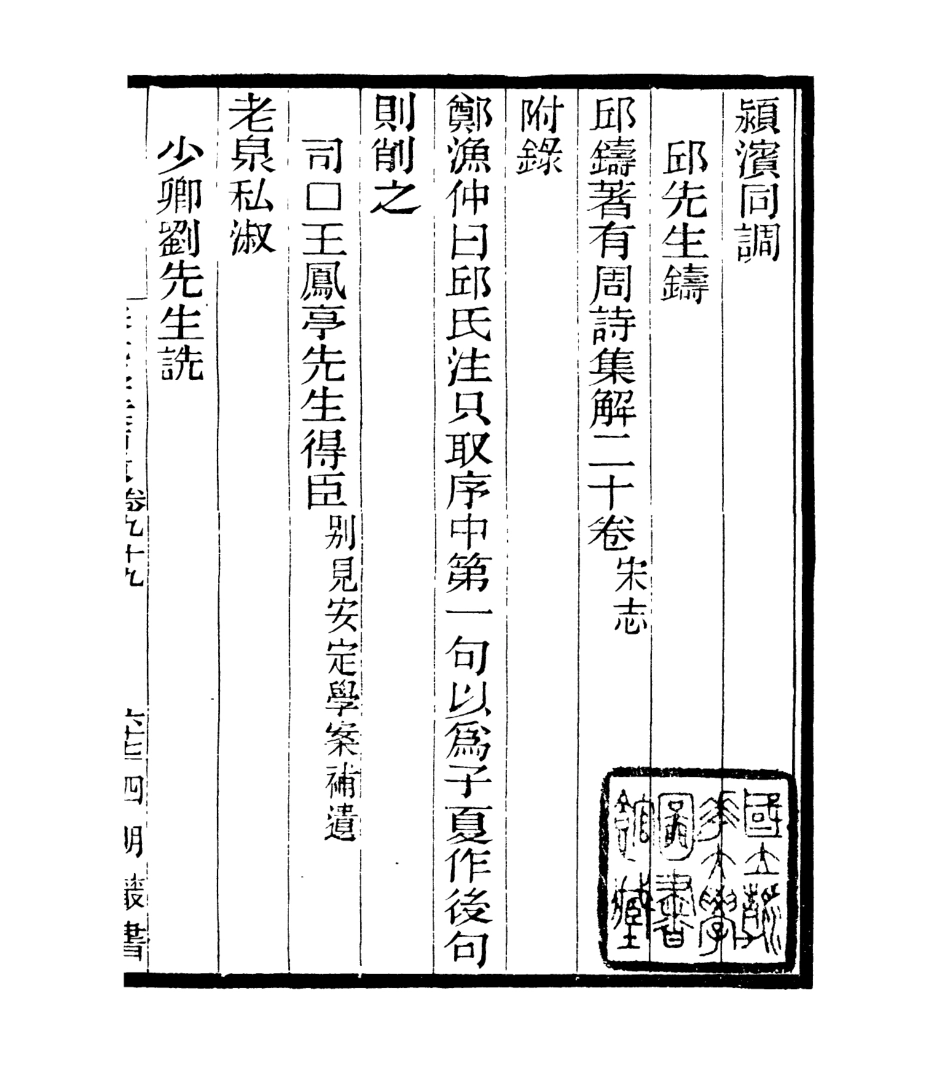 106910-四明叢書宋元學案補遺_張壽鏞鄞縣張氏約園 .pdf_第2页