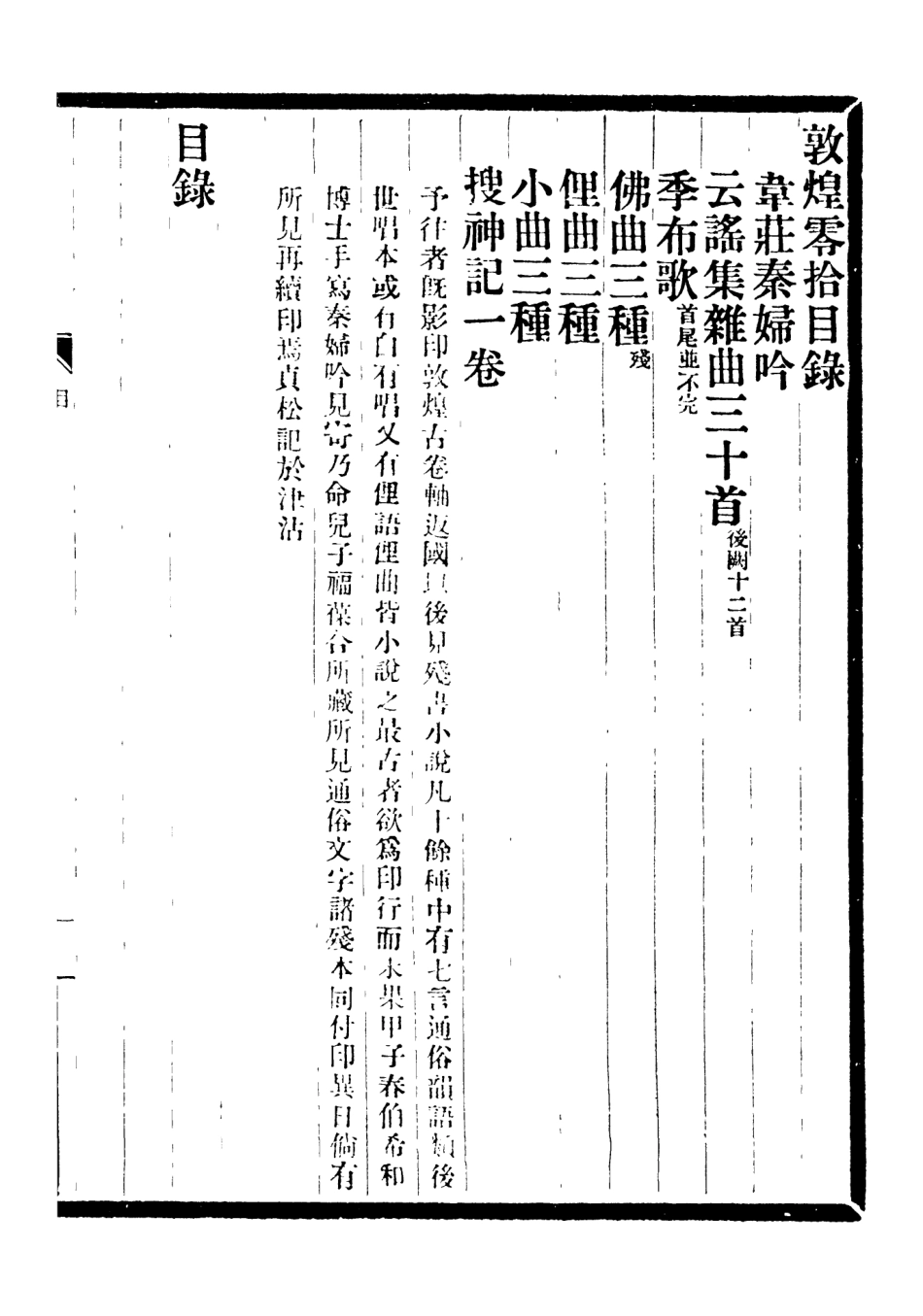 106760-六經堪叢書之敦煌零拾_羅振玉 .pdf_第3页