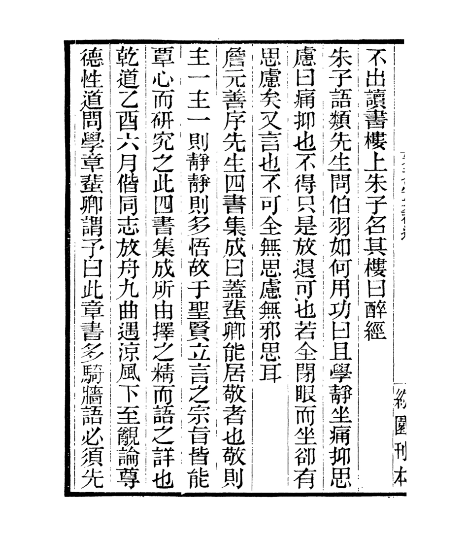 106877-四明叢書宋元學案補遺_張壽鏞鄞縣張氏約園 .pdf_第3页