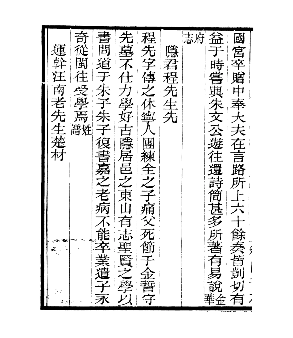 106860-四明叢書宋元學案補遺_張壽鏞鄞縣張氏約園 .pdf_第3页
