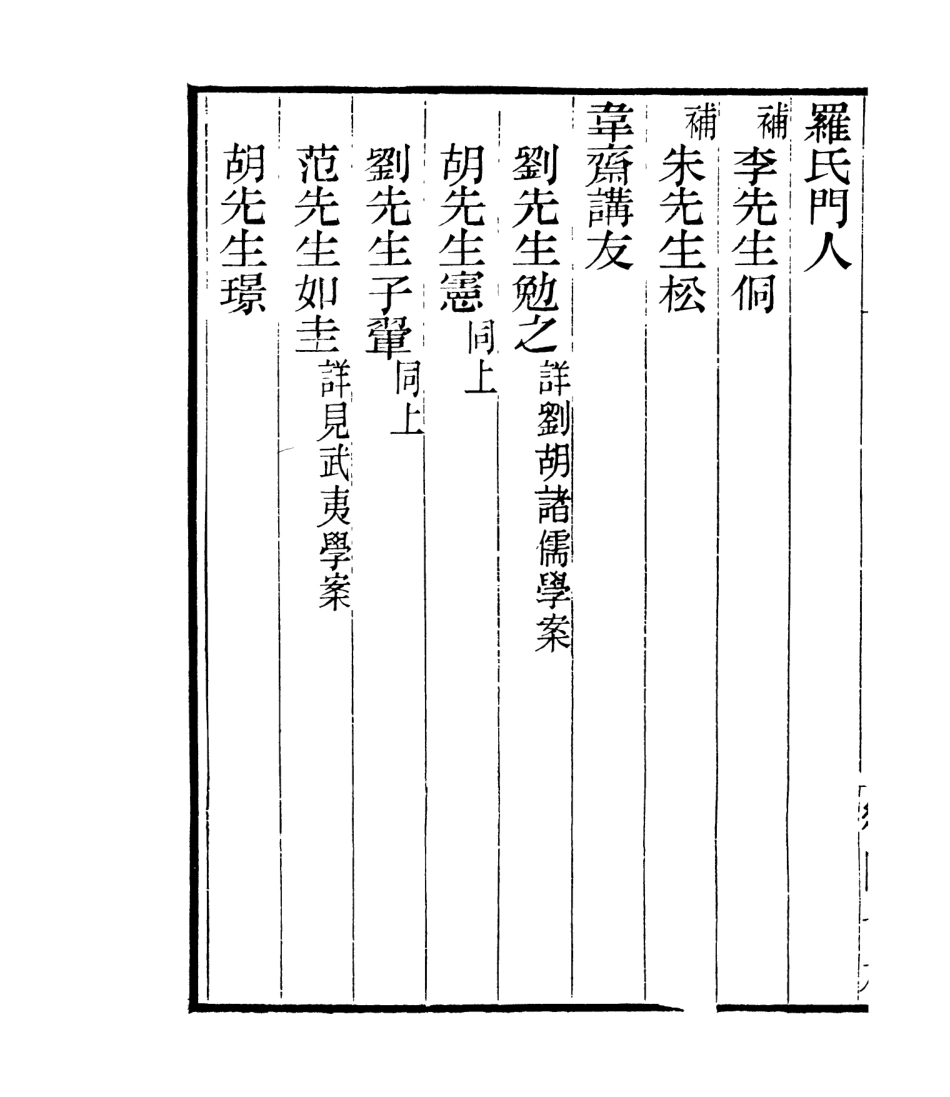 106850-四明叢書宋元學案補遺_張壽鏞鄞縣張氏約園 .pdf_第3页