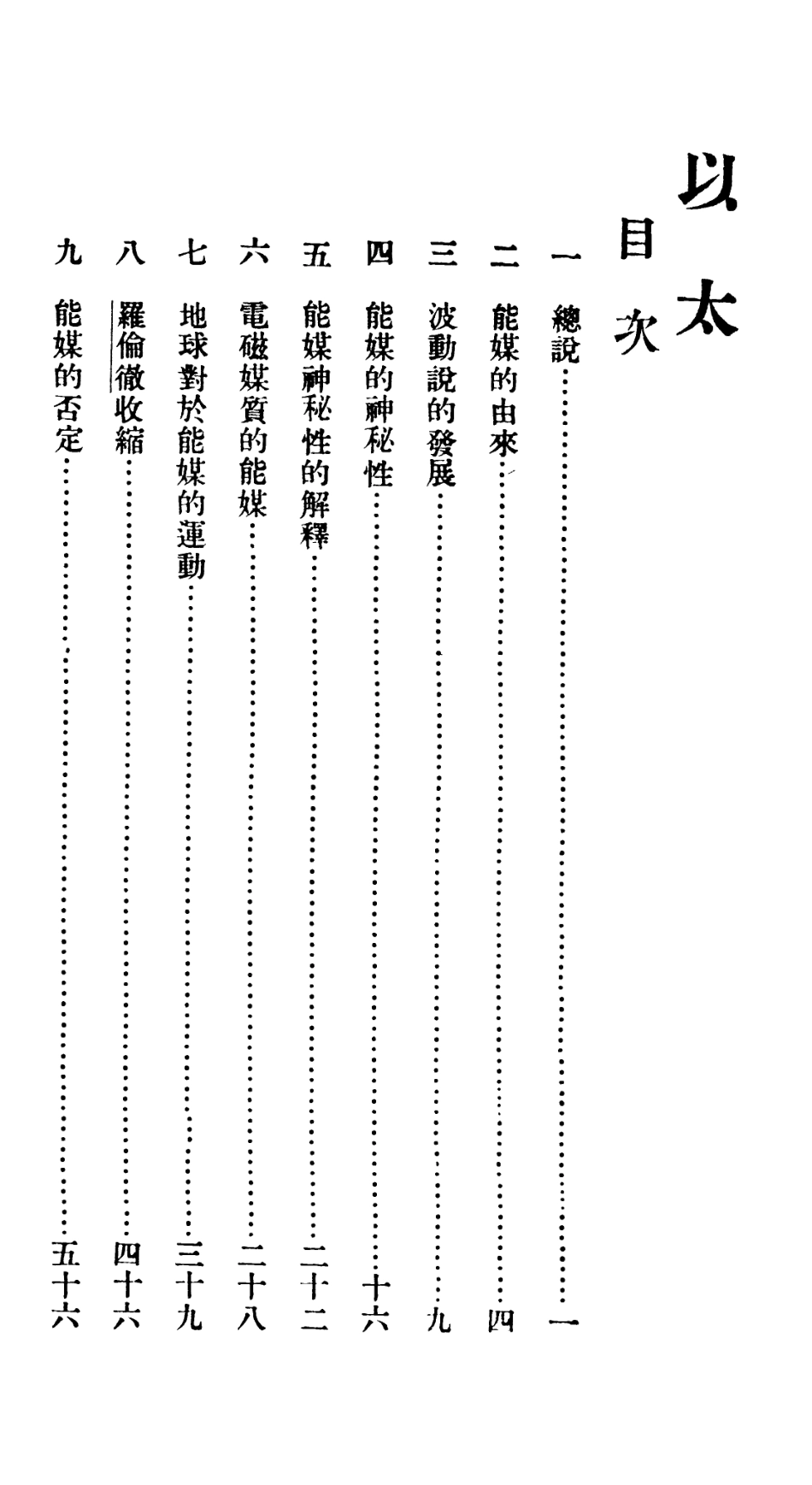 106755-百科小叢書以太_王雲五上海商務 .pdf_第2页