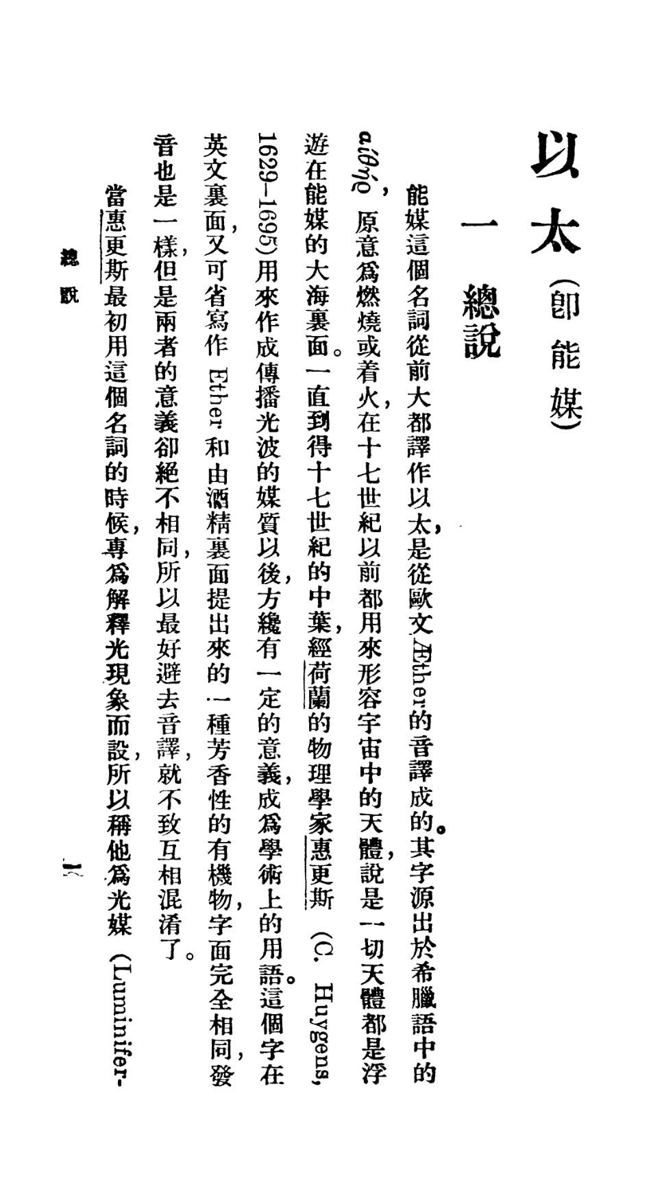 106755-百科小叢書以太_王雲五上海商務 .pdf_第3页