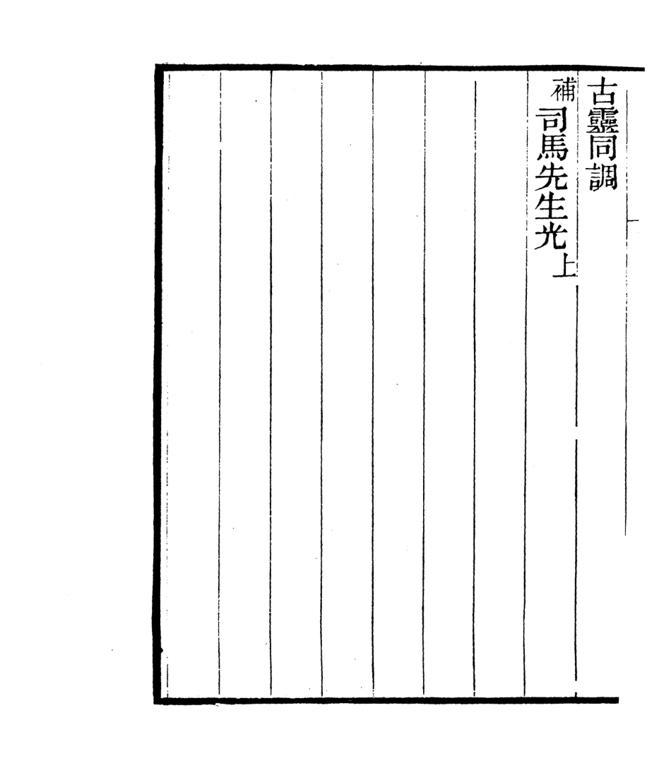 106828-四明叢書宋元學案補遺_張壽鏞鄞縣張氏約園 .pdf_第3页
