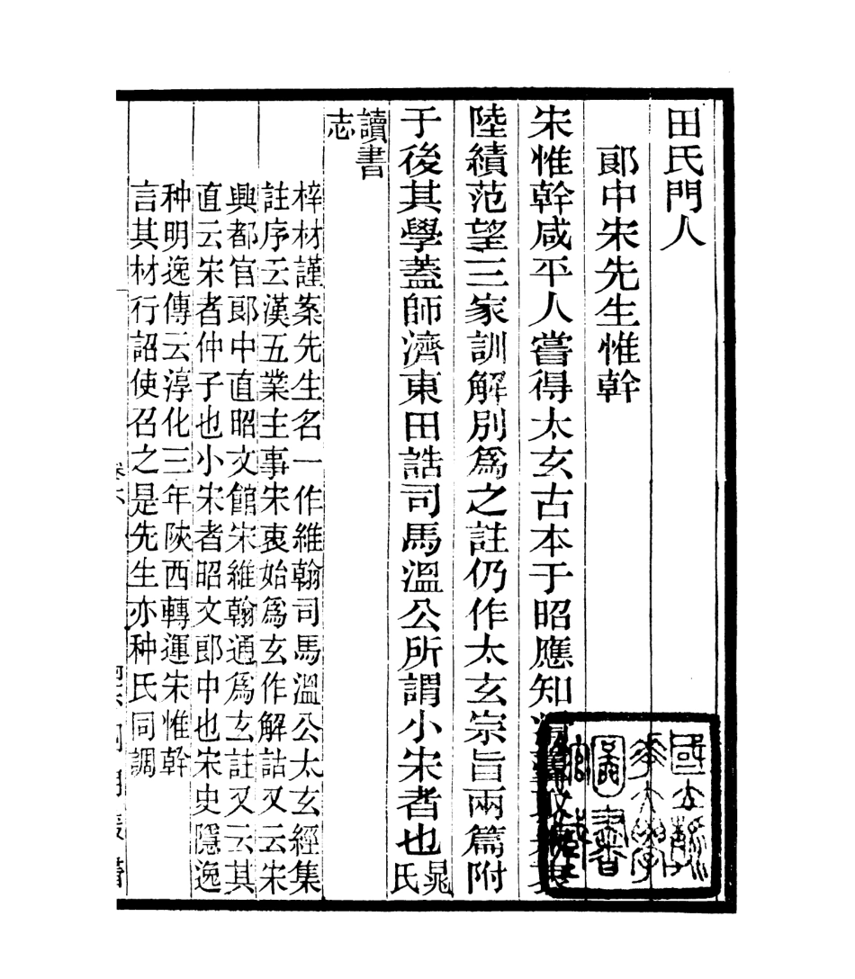 106827-四明叢書宋元學案補遺_張壽鏞鄞縣張氏約園 .pdf_第2页