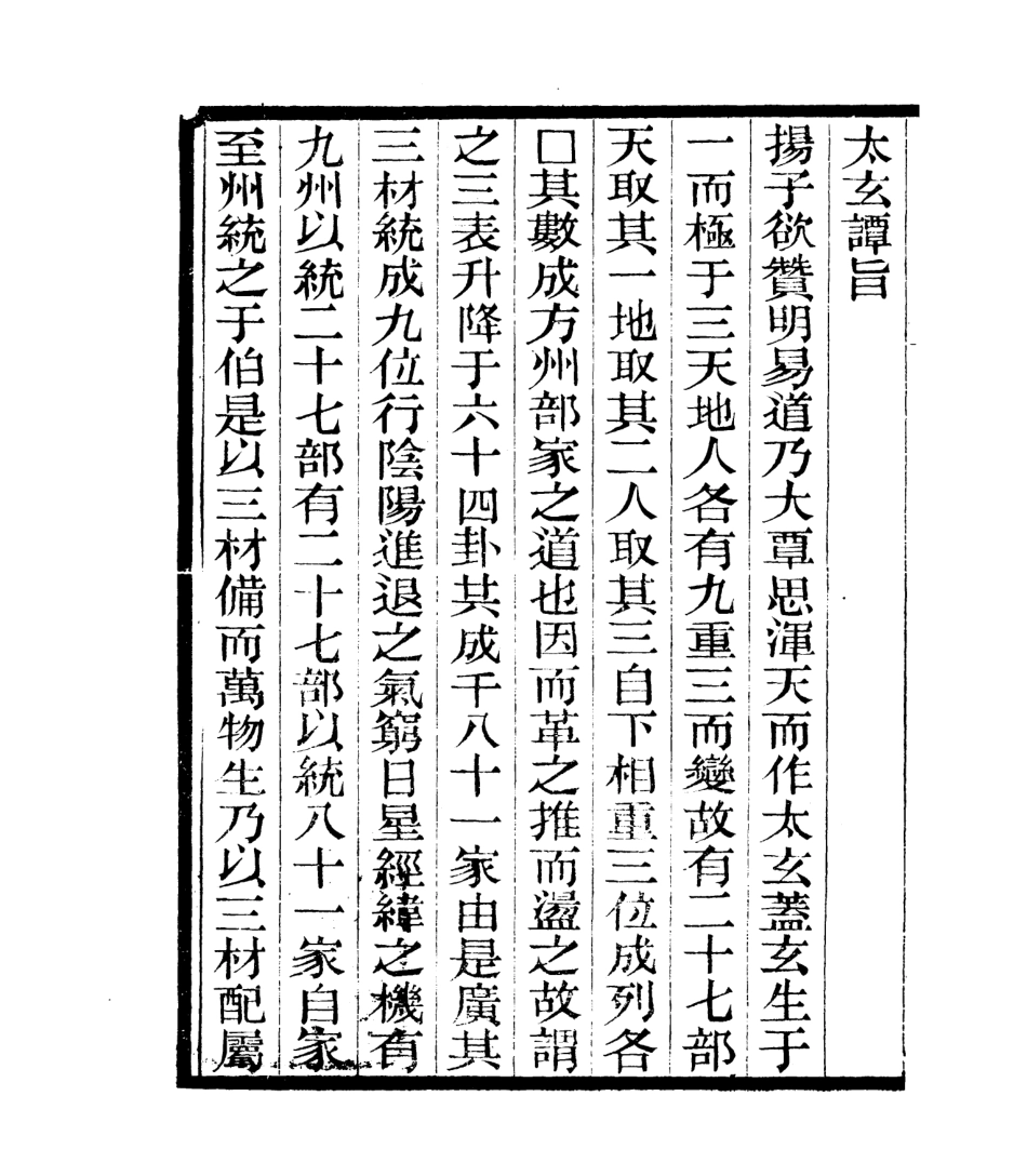 106827-四明叢書宋元學案補遺_張壽鏞鄞縣張氏約園 .pdf_第3页