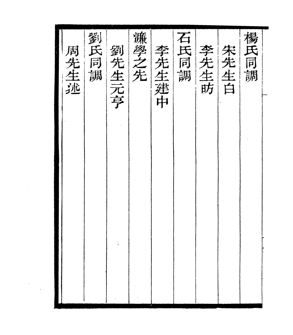 106826-四明叢書宋元學案補遺_張壽鏞鄞縣張氏約園 .pdf_第3页