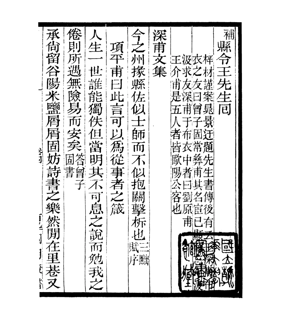 106824-四明叢書宋元學案補遺_張壽鏞鄞縣張氏約園 .pdf_第2页