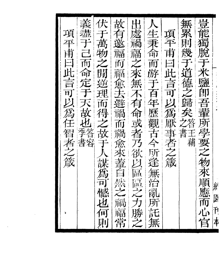 106824-四明叢書宋元學案補遺_張壽鏞鄞縣張氏約園 .pdf_第3页