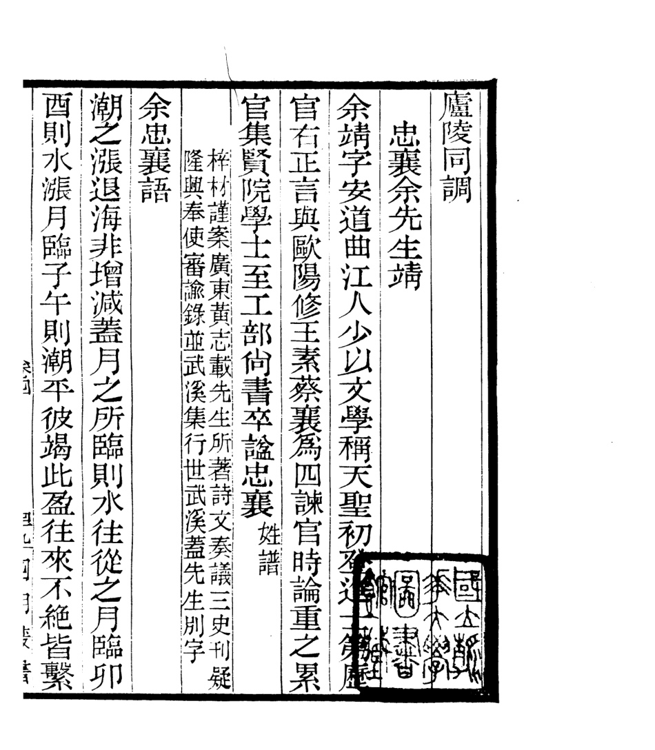 106823-四明叢書宋元學案補遺_張壽鏞鄞縣張氏約園 .pdf_第2页