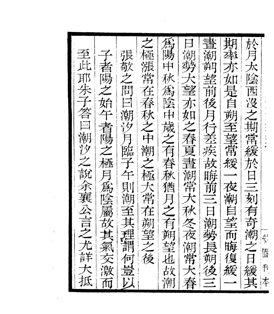 106823-四明叢書宋元學案補遺_張壽鏞鄞縣張氏約園 .pdf_第3页