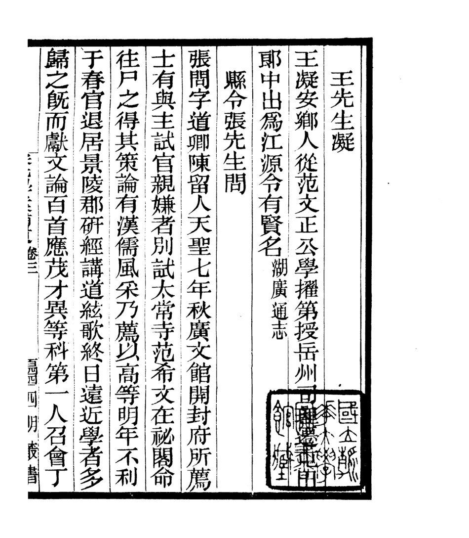 106821-四明叢書宋元學案補遺_張壽鏞鄞縣張氏約園 .pdf_第2页