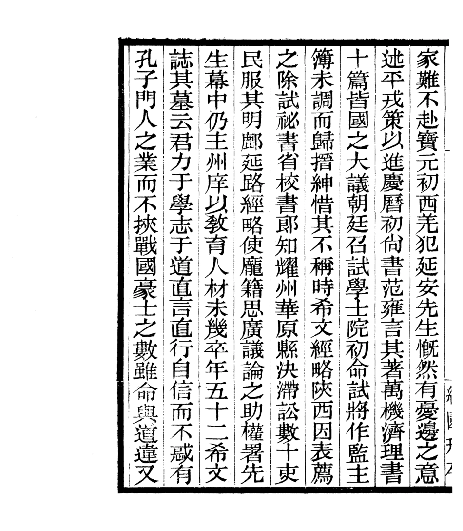 106821-四明叢書宋元學案補遺_張壽鏞鄞縣張氏約園 .pdf_第3页
