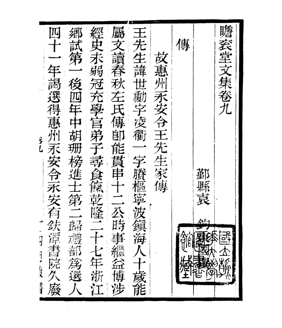 106810-四明叢書瞻袞堂集_張壽鏞鄞縣張氏約園 .pdf_第2页