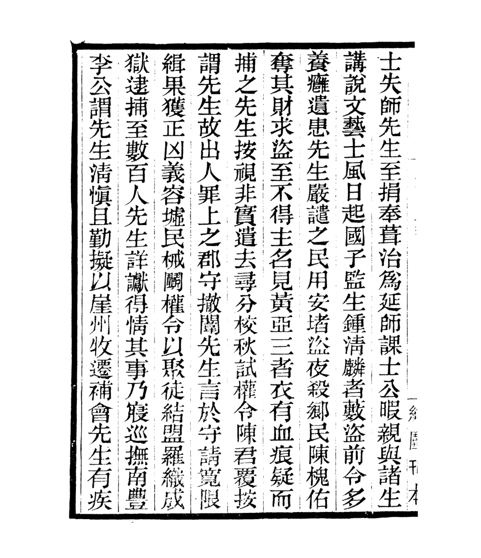 106810-四明叢書瞻袞堂集_張壽鏞鄞縣張氏約園 .pdf_第3页
