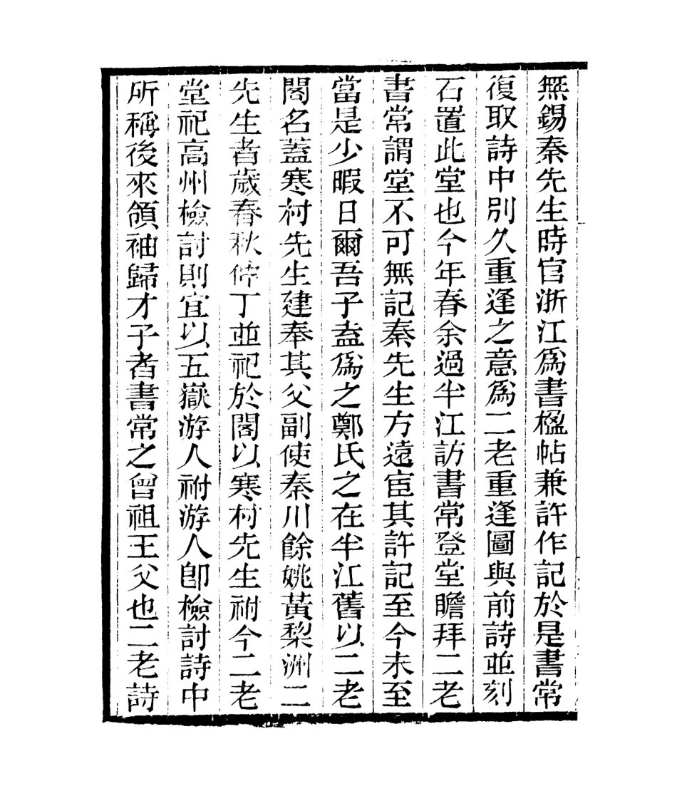 106809-四明叢書瞻袞堂集_張壽鏞鄞縣張氏約園 .pdf_第3页